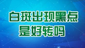 寻常型白癜风症状都有哪些？